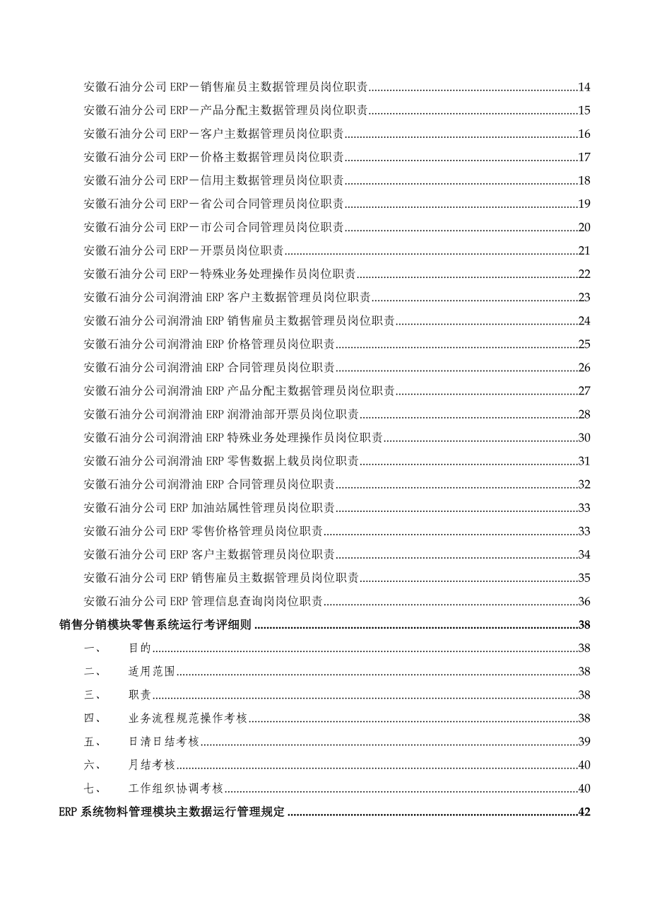 中国石化安徽石油erp项目管理制度汇编（ 268页）_第2页