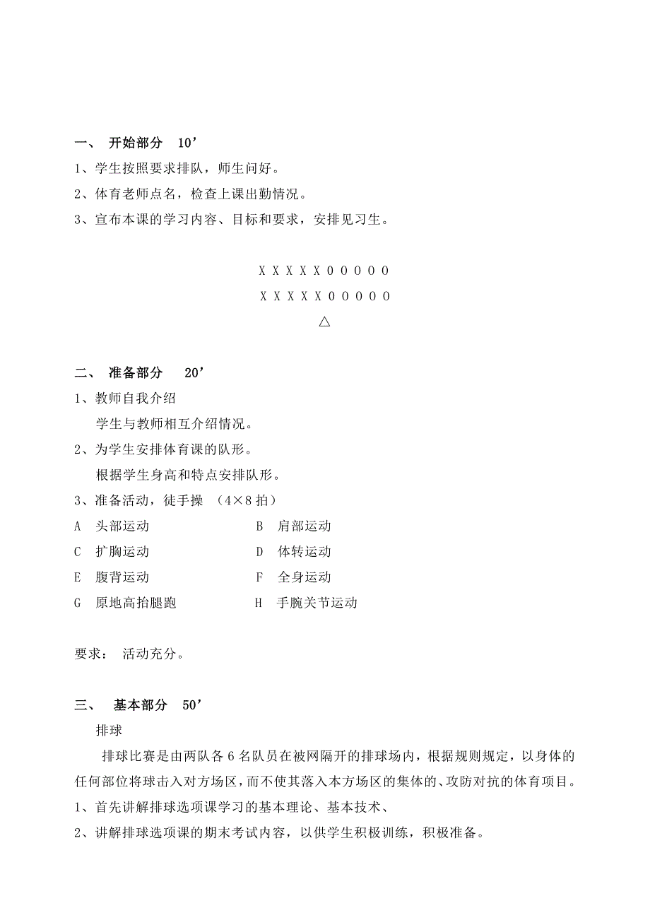 排球基本动作教案_第1页