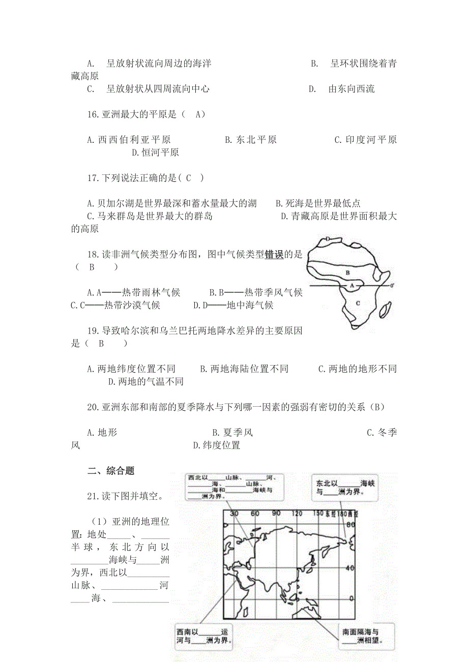 《亚洲的自然环境》习题_第3页