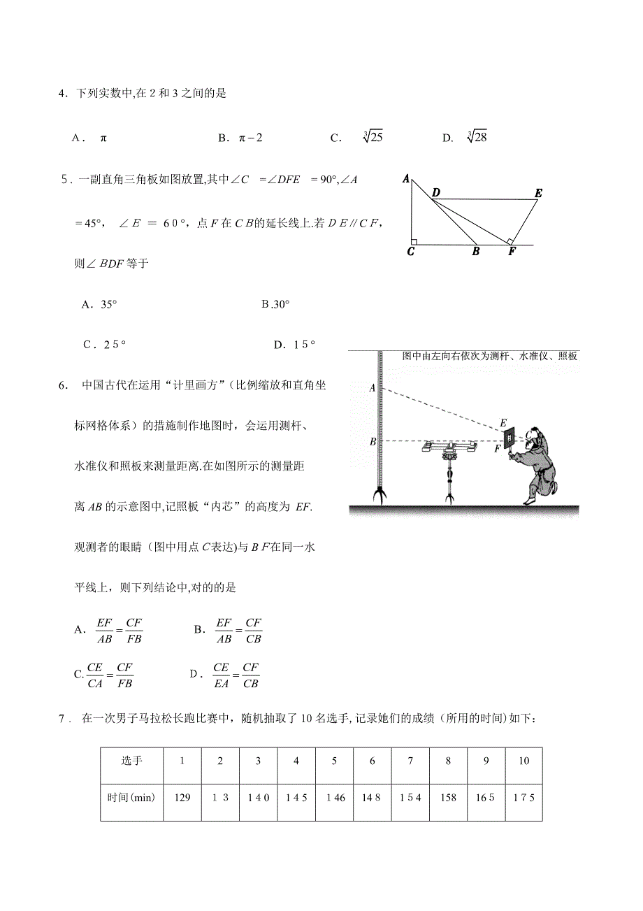 北京市西城区初三二模数学_第2页