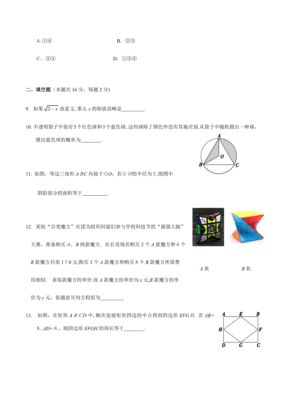北京市西城区初三二模数学_第4页
