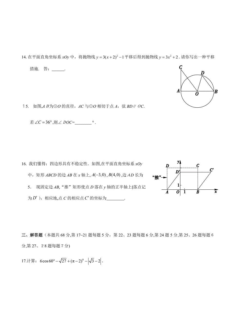 北京市西城区初三二模数学_第5页