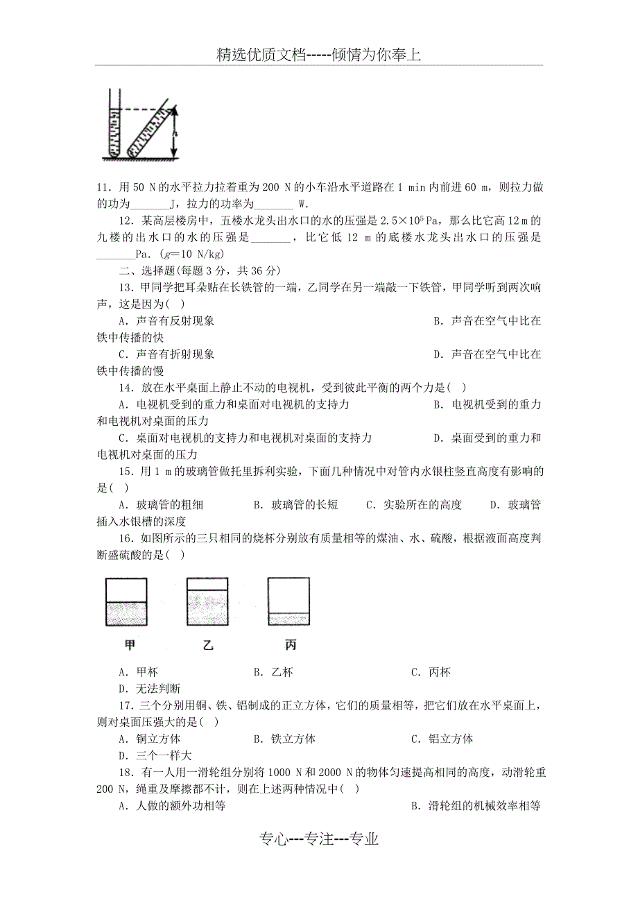 中考物理专题训练_第3页