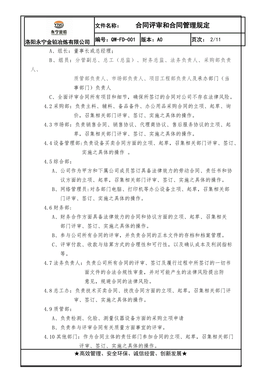 合同范本评审和合同范本管理规定_第2页