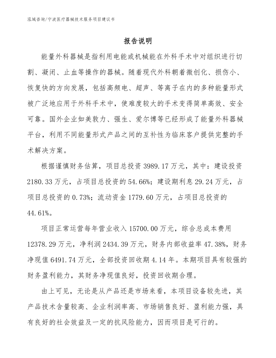 宁波医疗器械技术服务项目建议书_模板参考_第2页