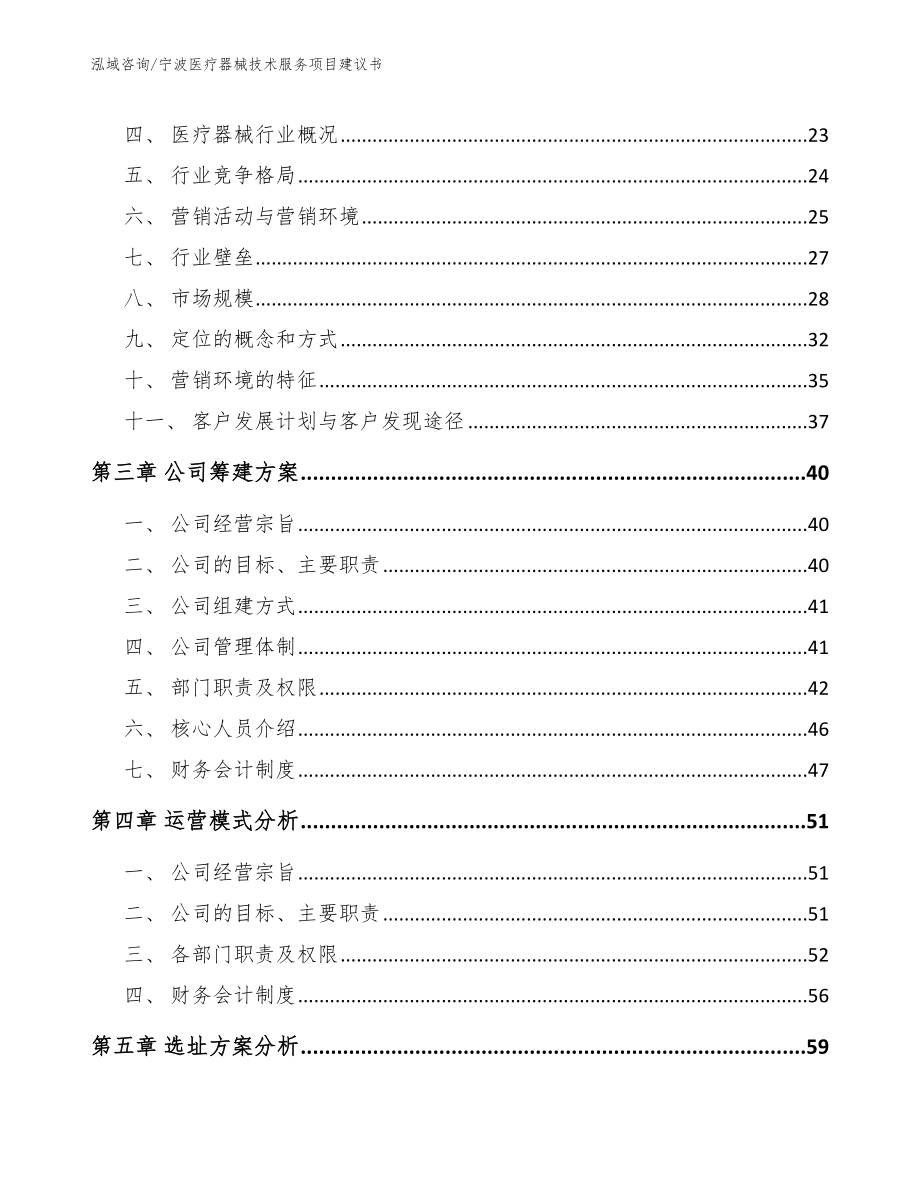 宁波医疗器械技术服务项目建议书_模板参考_第4页