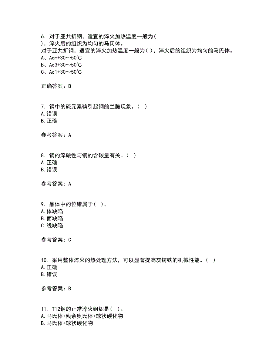 东北大学21春《工程材料学基础》在线作业二满分答案68_第2页