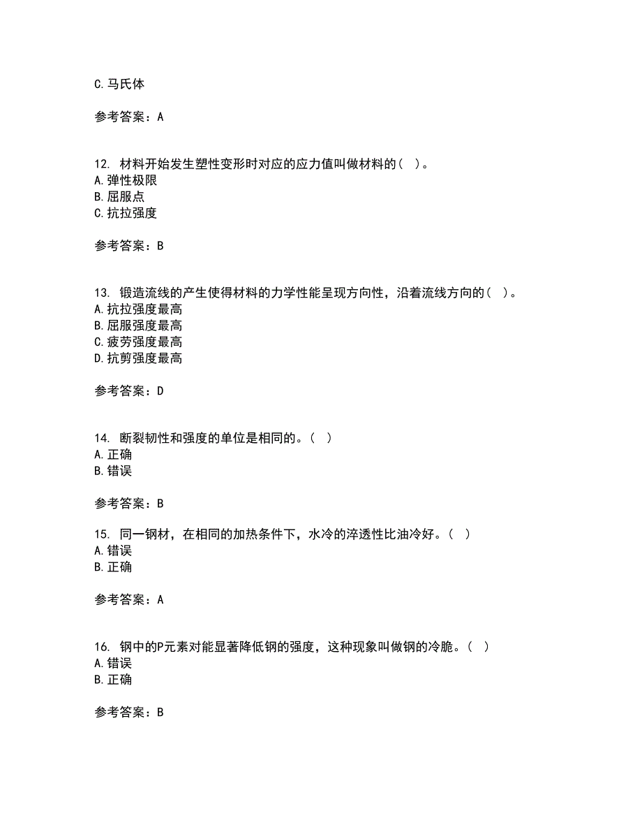 东北大学21春《工程材料学基础》在线作业二满分答案68_第3页