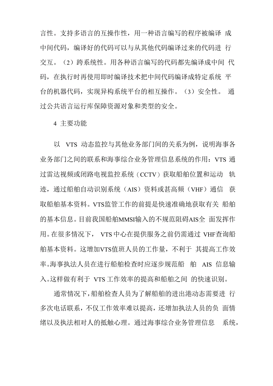 海事综合业务管理信息系统设计_第4页