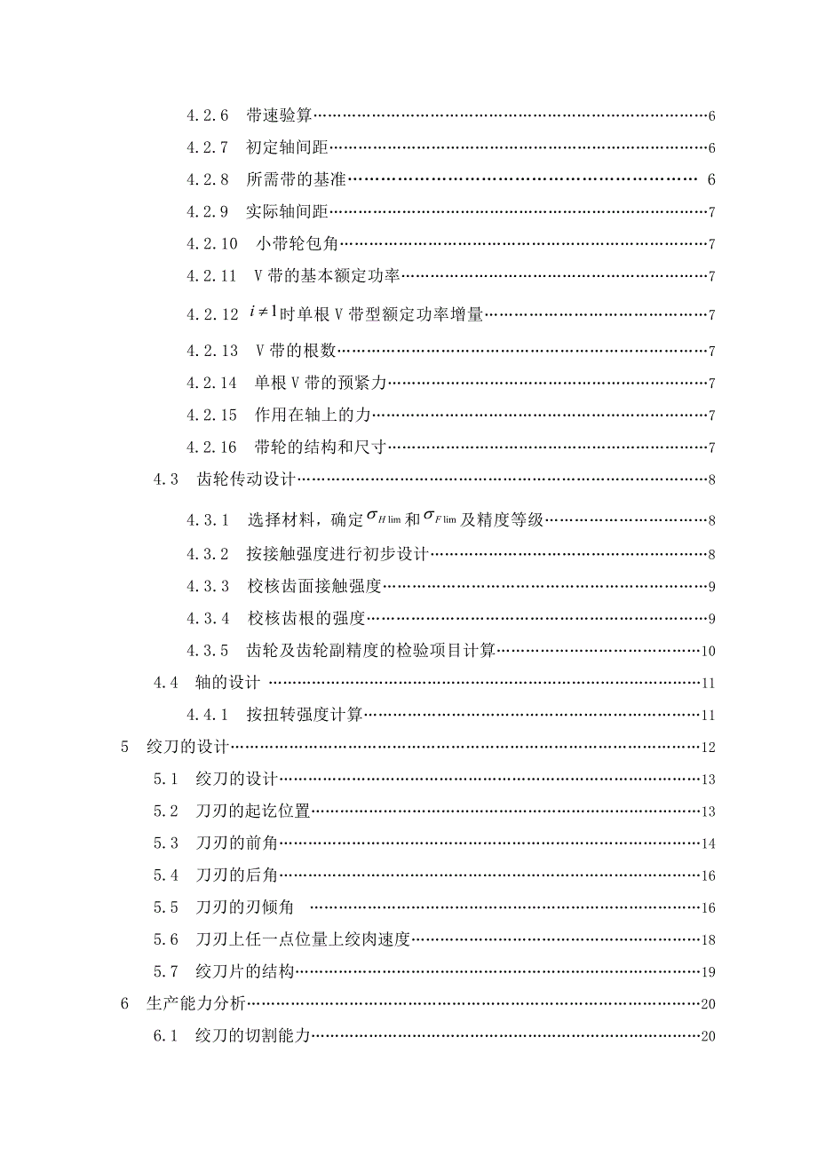 毕业设计（论文）小型电动绞肉机的设计（含）_第4页