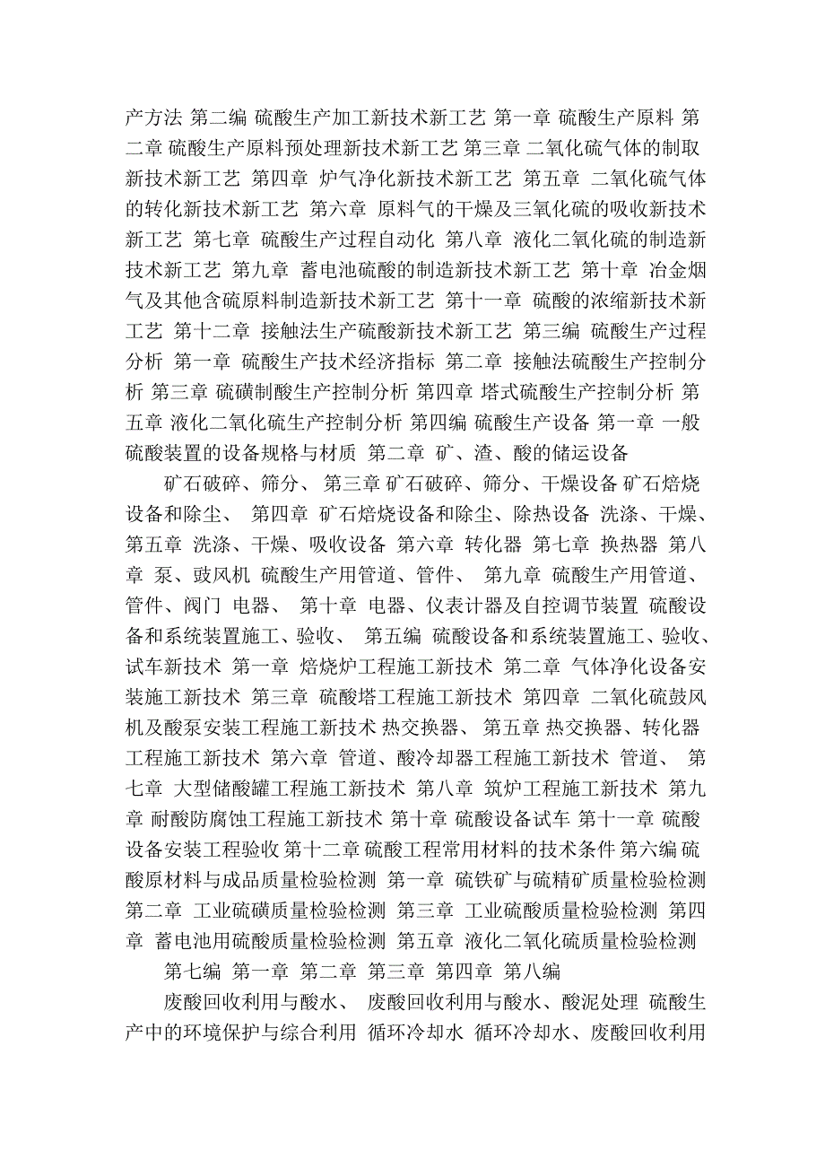 最新硫酸生产加工新技术新工艺与设备安装施工新技术及质量检验检测.doc_第3页