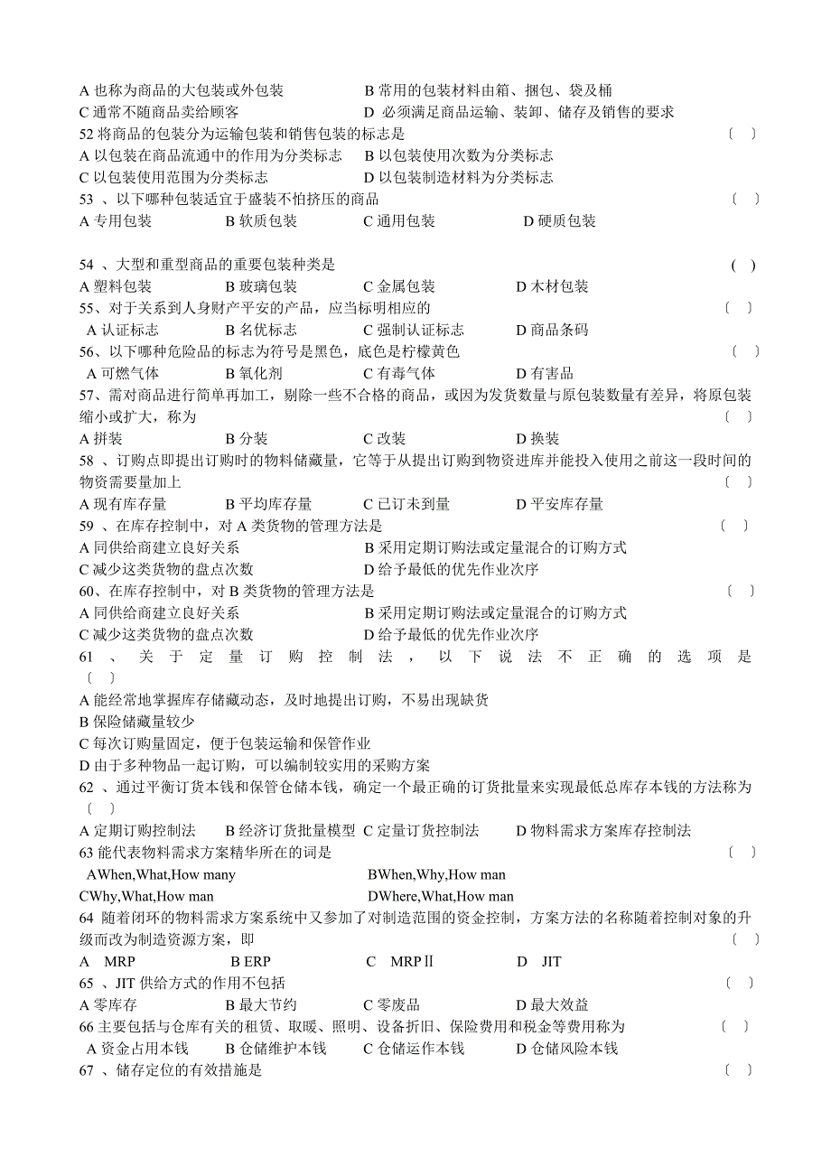 仓储管理试题库仓储管理实务试题库_第4页