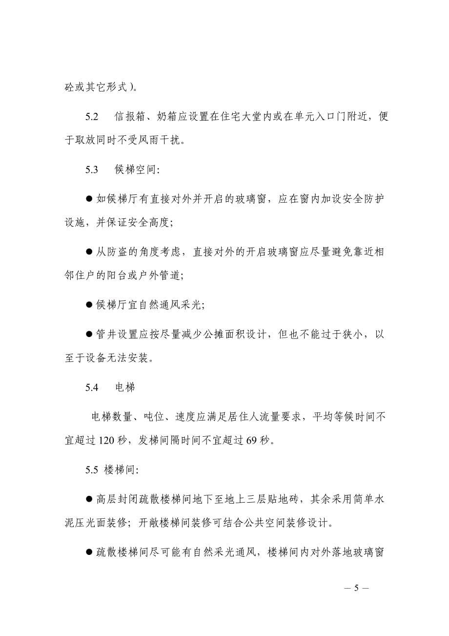 南京某项目初步设计任务书_第5页
