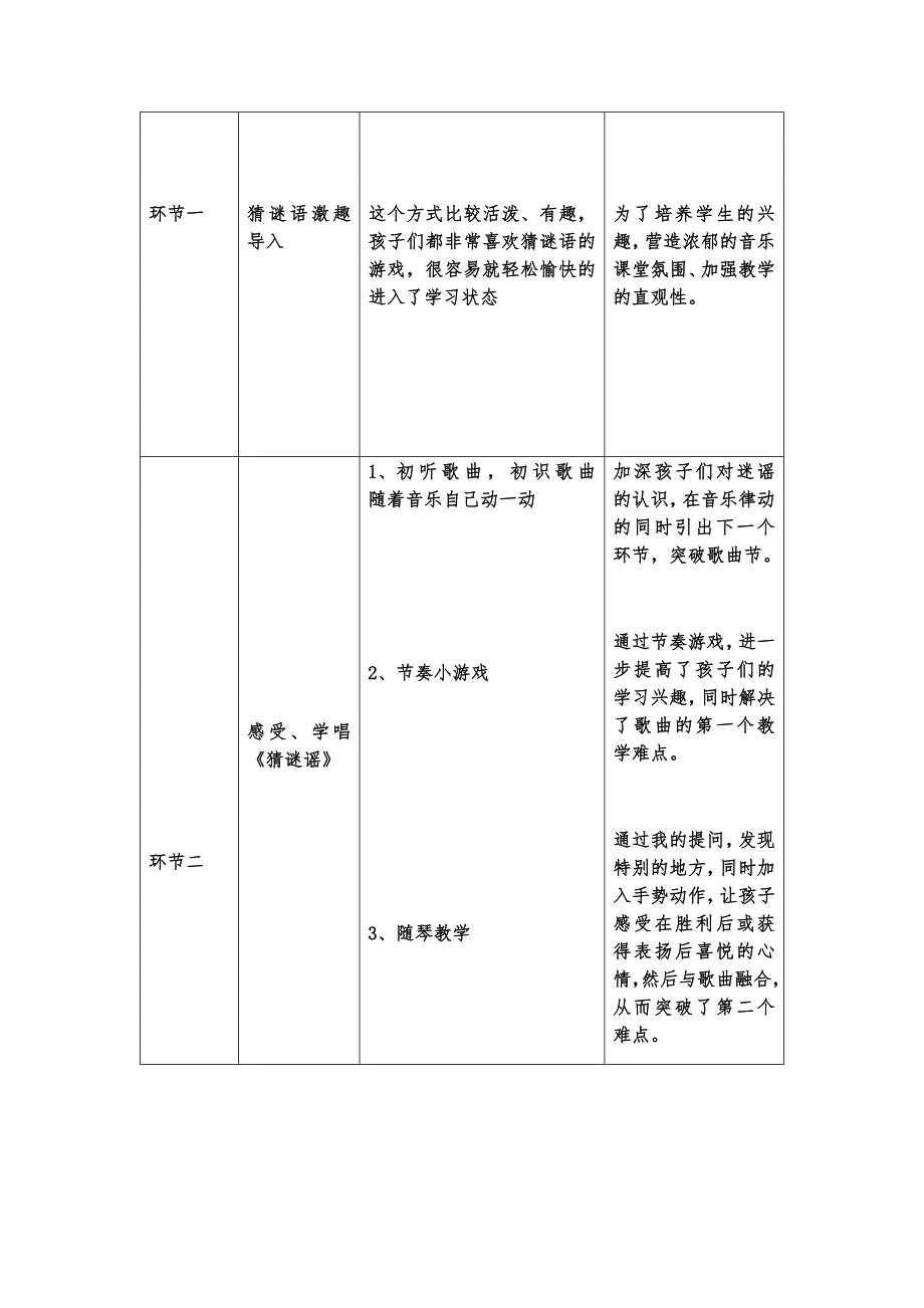 猜谜谣教学设计.docx_第2页