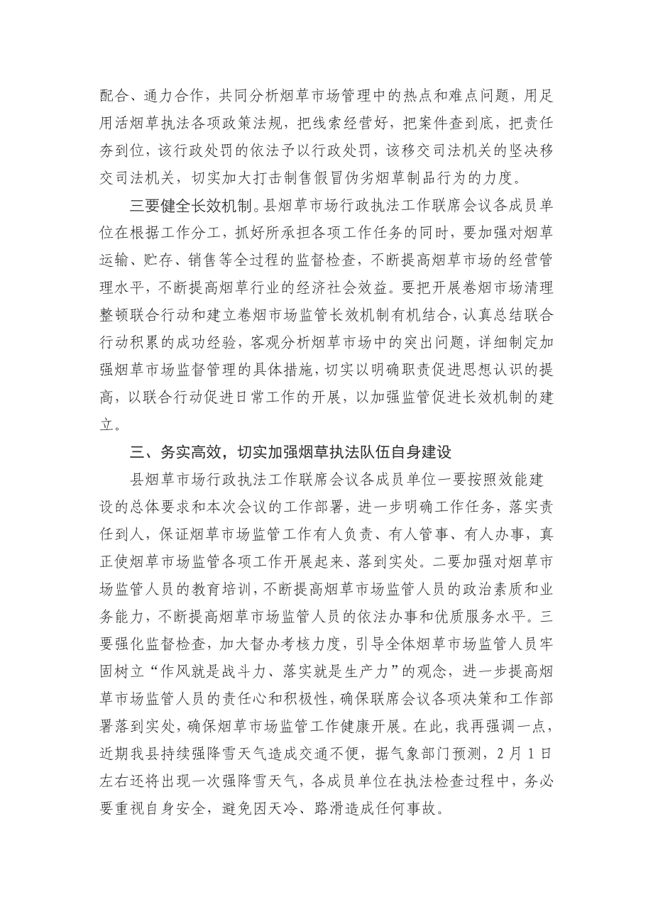 县长在全县烟草市场行政执法联席会议上的讲话_第3页