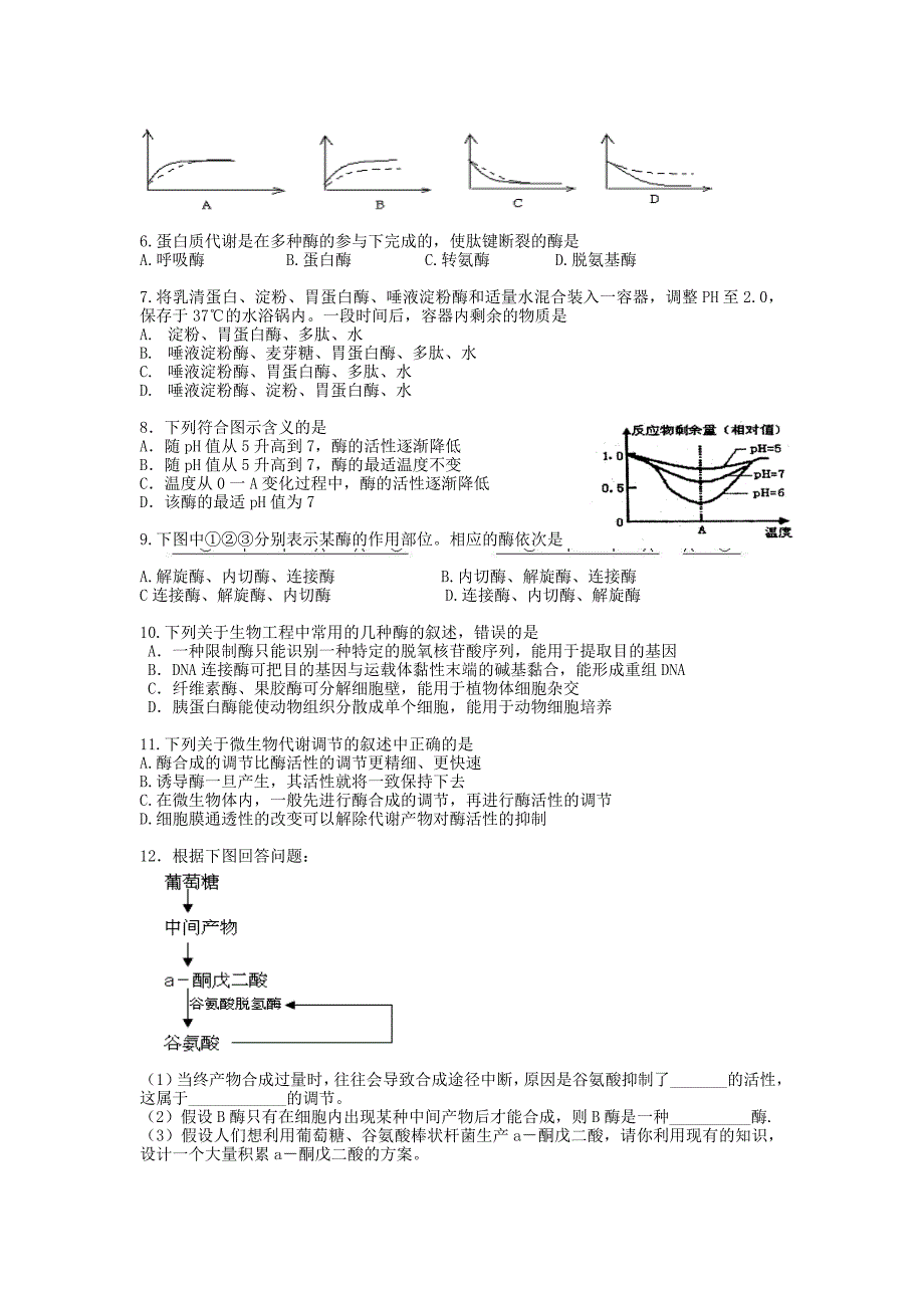 高中生物中酶知识的梳理与整合.doc_第4页