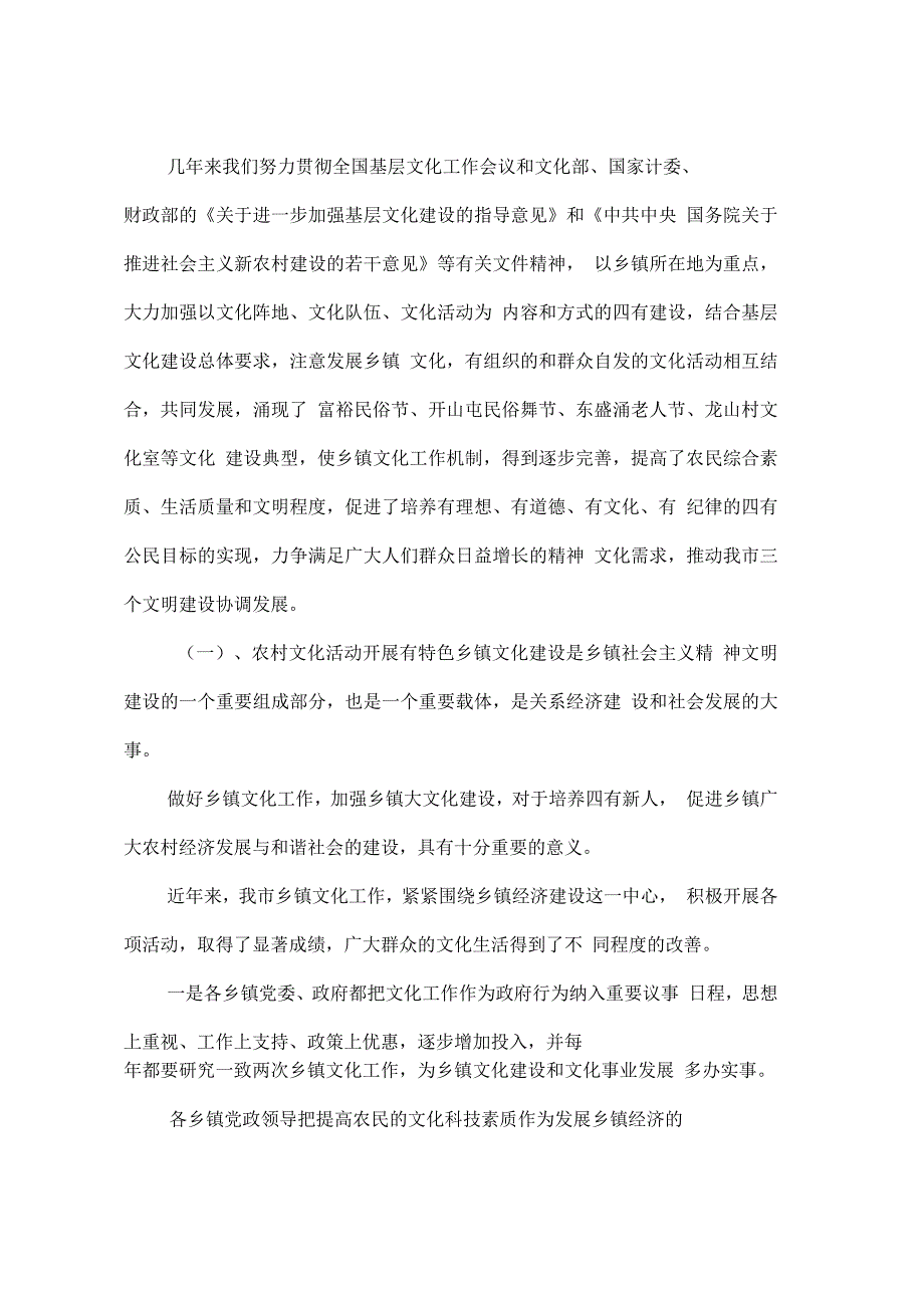 全国先进文化县汇报材料_第4页