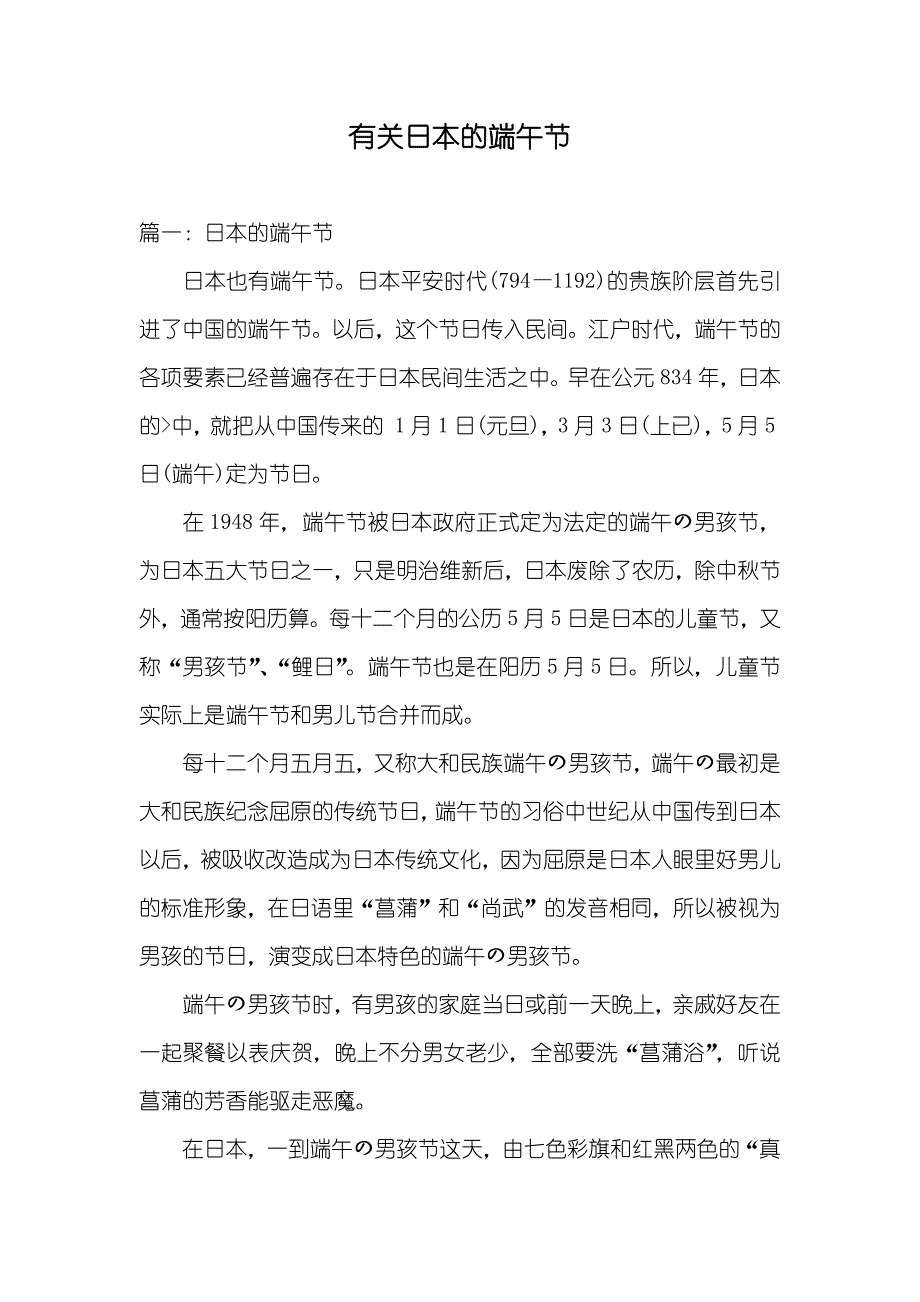 有关日本的端午节_第1页