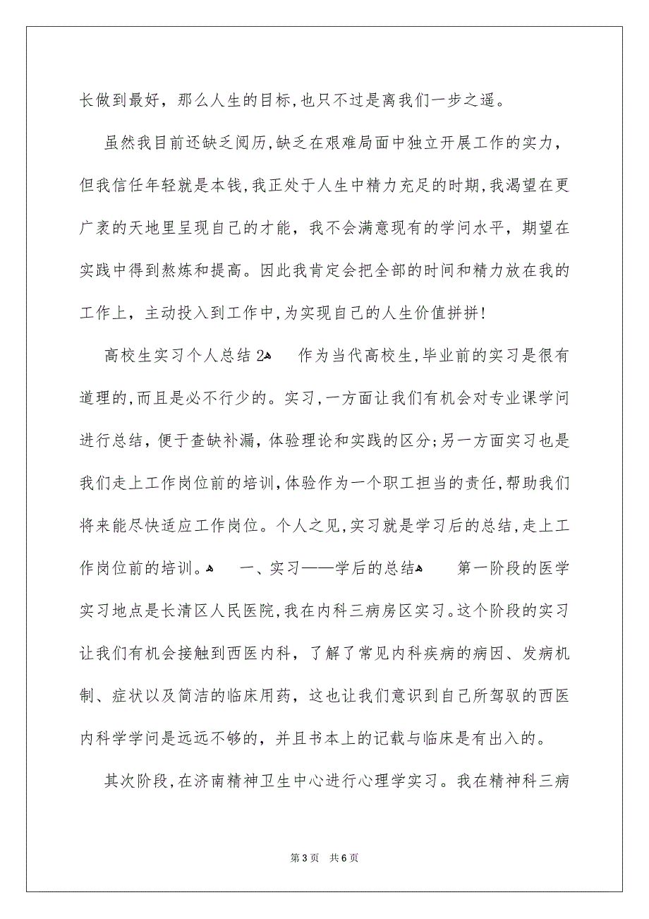 高校生实习个人总结_第3页