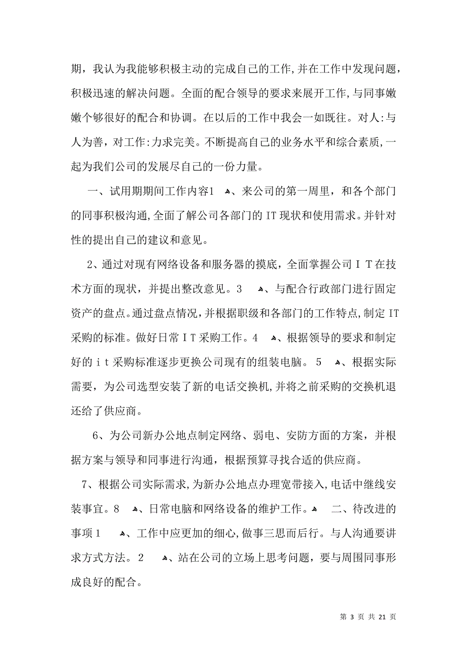 it员工转正自我鉴定15篇一_第3页