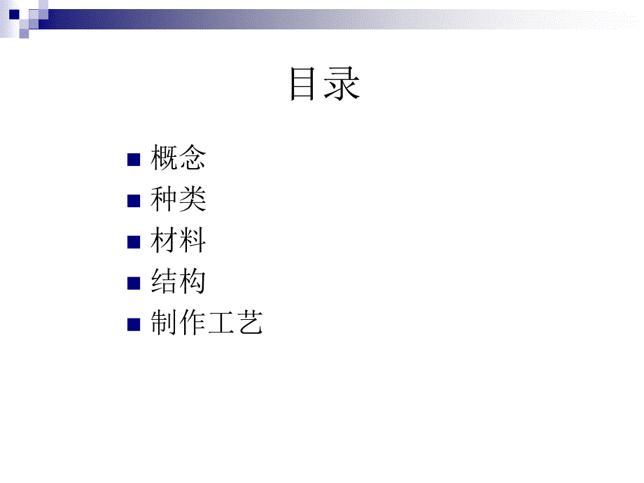 (完整PPT)软体家具课件_第2页