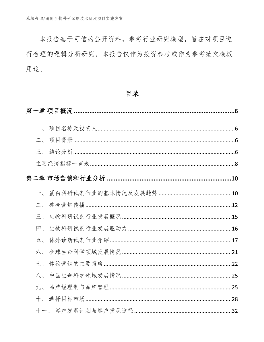 渭南生物科研试剂技术研发项目实施方案_第2页