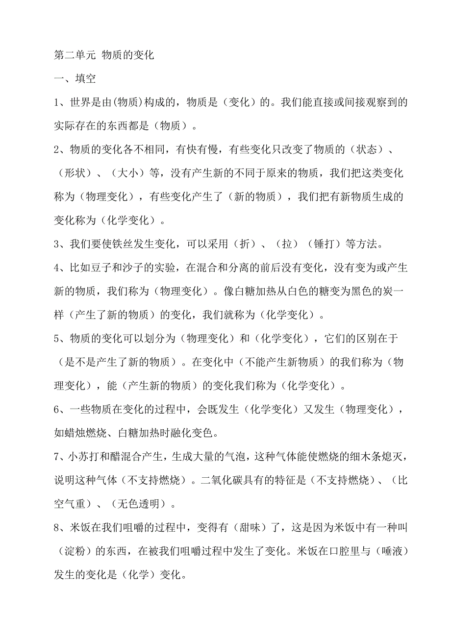 教科版六年级科学下册第二单元复习题_第1页