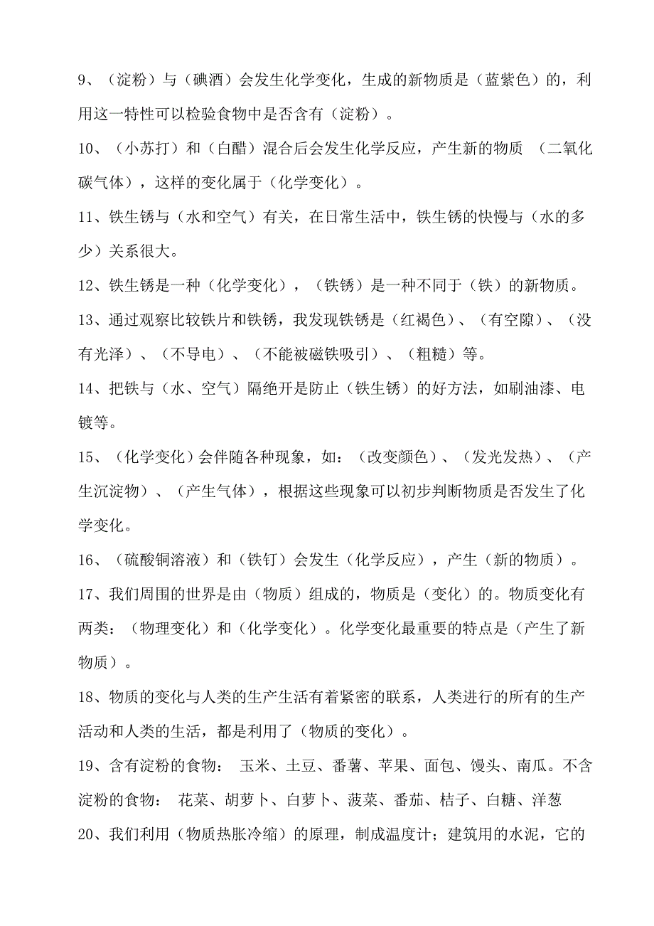 教科版六年级科学下册第二单元复习题_第2页