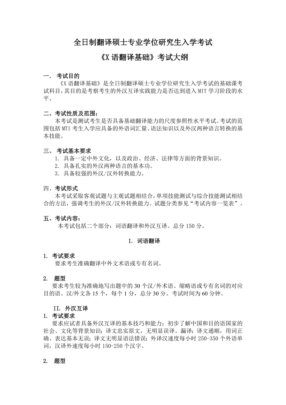 全日制翻译硕士专业学位MTI考试总纲华中师范大学研究生处部_第4页