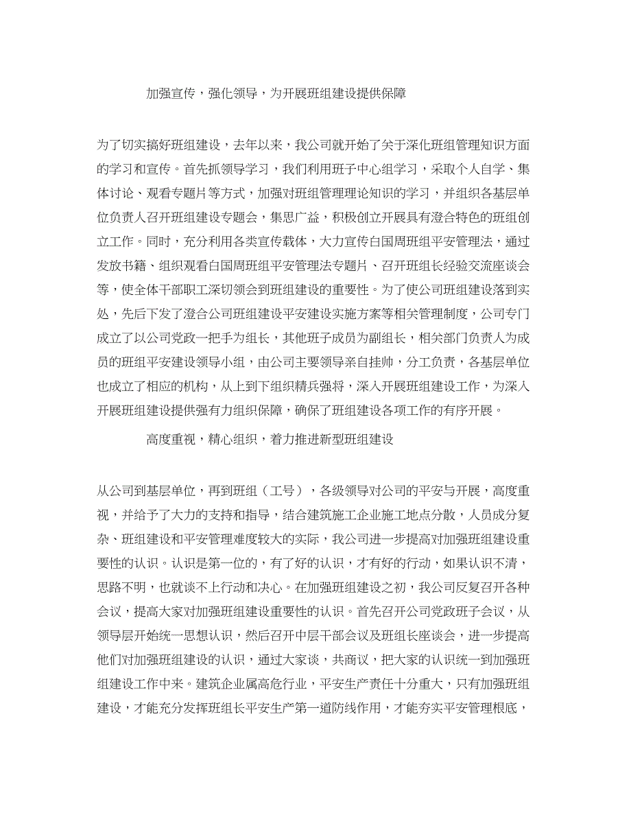 2023年《安全管理》之加强班组安全建设夯实安全管理基础之我见.docx_第2页