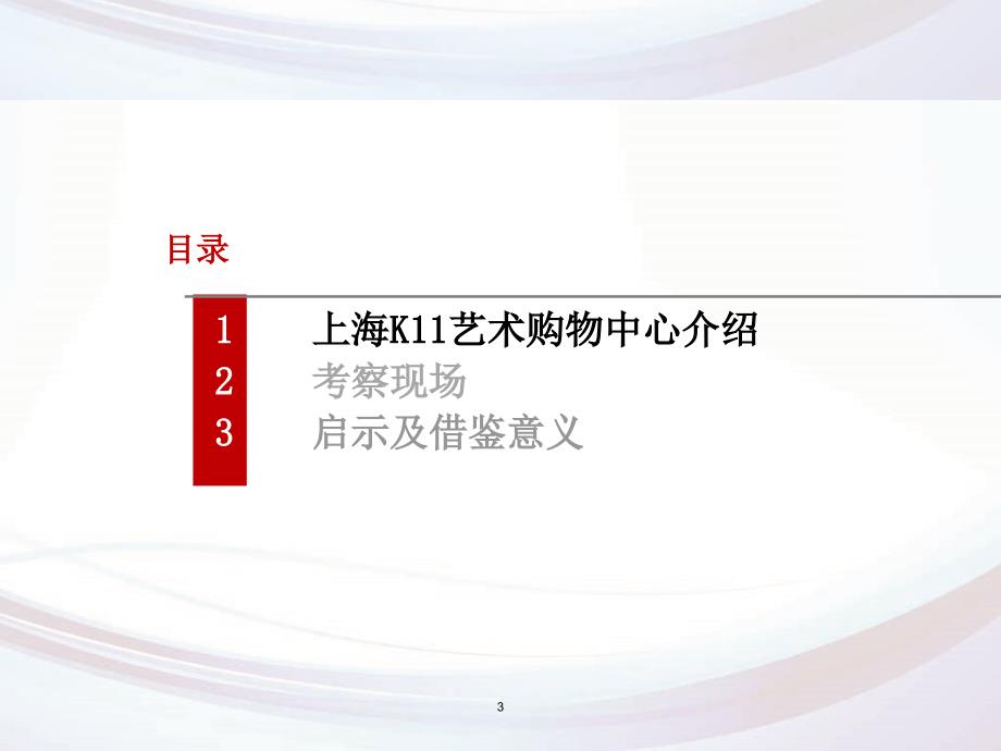 5月上海K11艺术购物中心考察报告_第3页