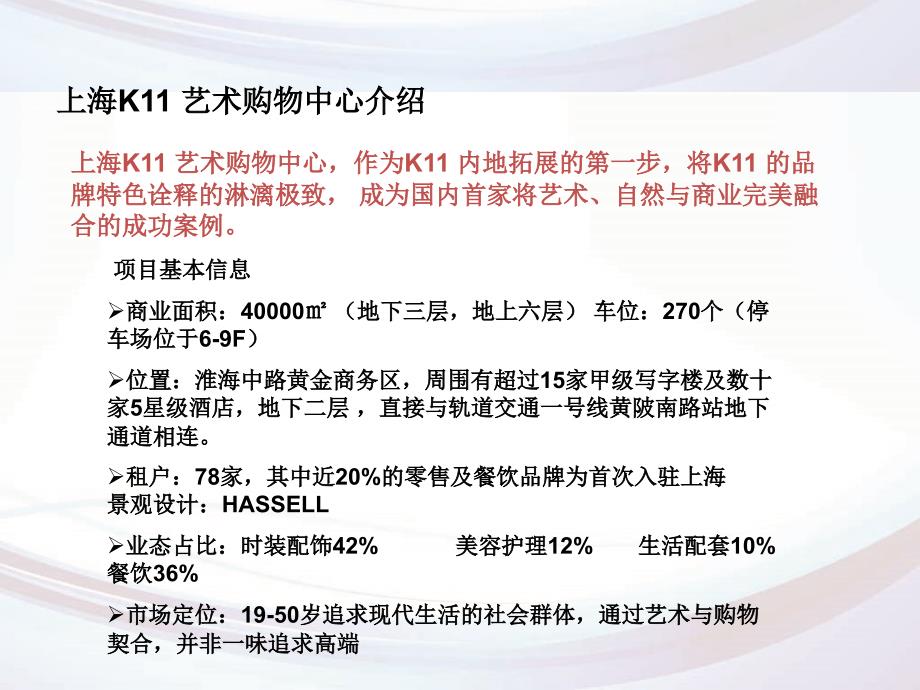 5月上海K11艺术购物中心考察报告_第4页