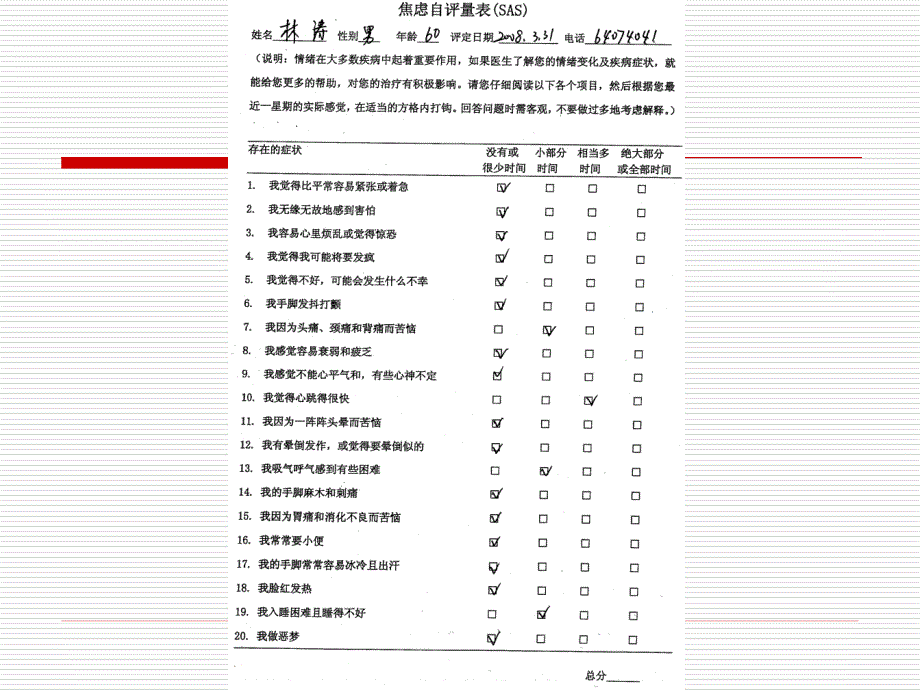 心脏早搏患者伴发焦虑抑郁症状的鉴别和治疗研究_第4页