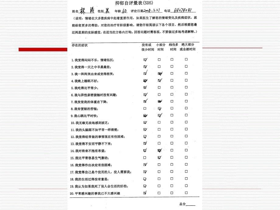 心脏早搏患者伴发焦虑抑郁症状的鉴别和治疗研究_第5页