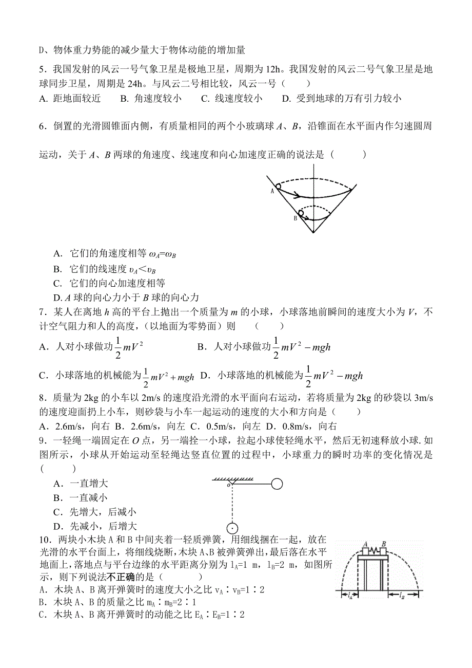 高一物理必修二综合测试题(含答案)_第2页