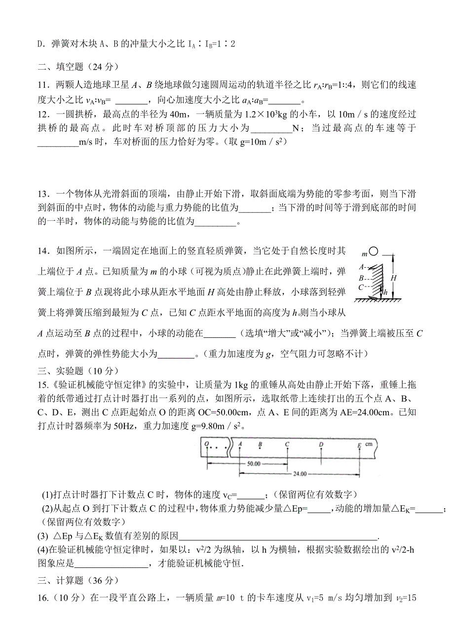 高一物理必修二综合测试题(含答案)_第3页