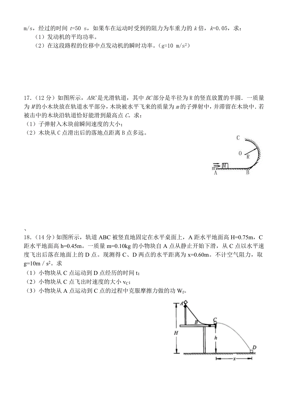 高一物理必修二综合测试题(含答案)_第4页