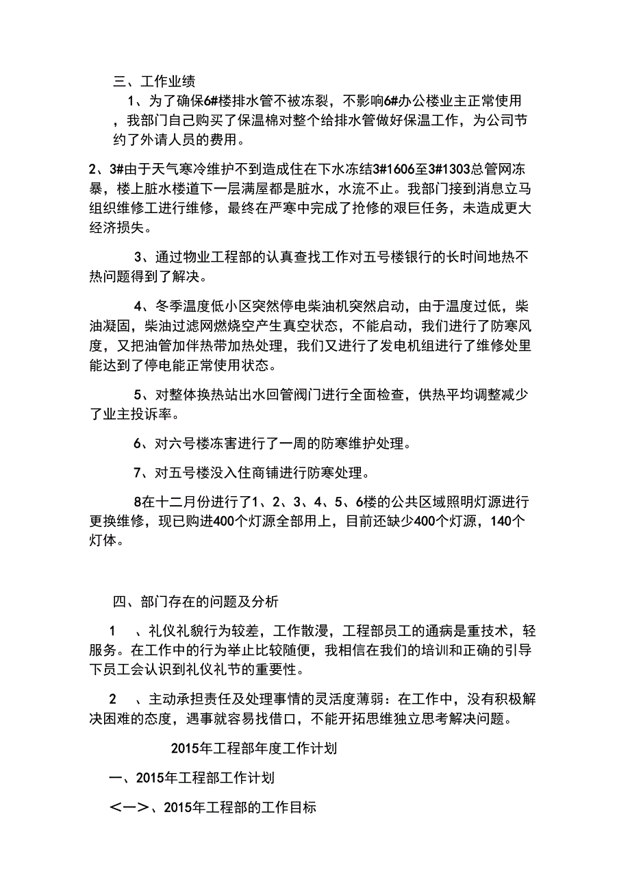 2015物业工程部工作总结工作计划_第3页