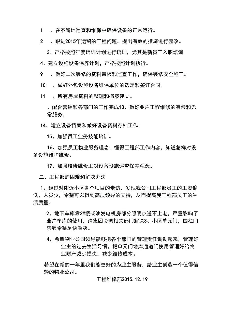 2015物业工程部工作总结工作计划_第4页