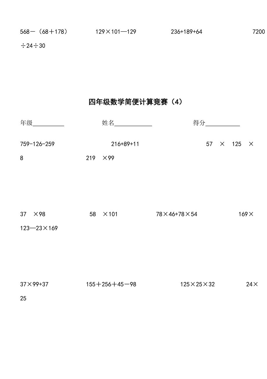 四年级数学简便计算竞赛.doc_第2页