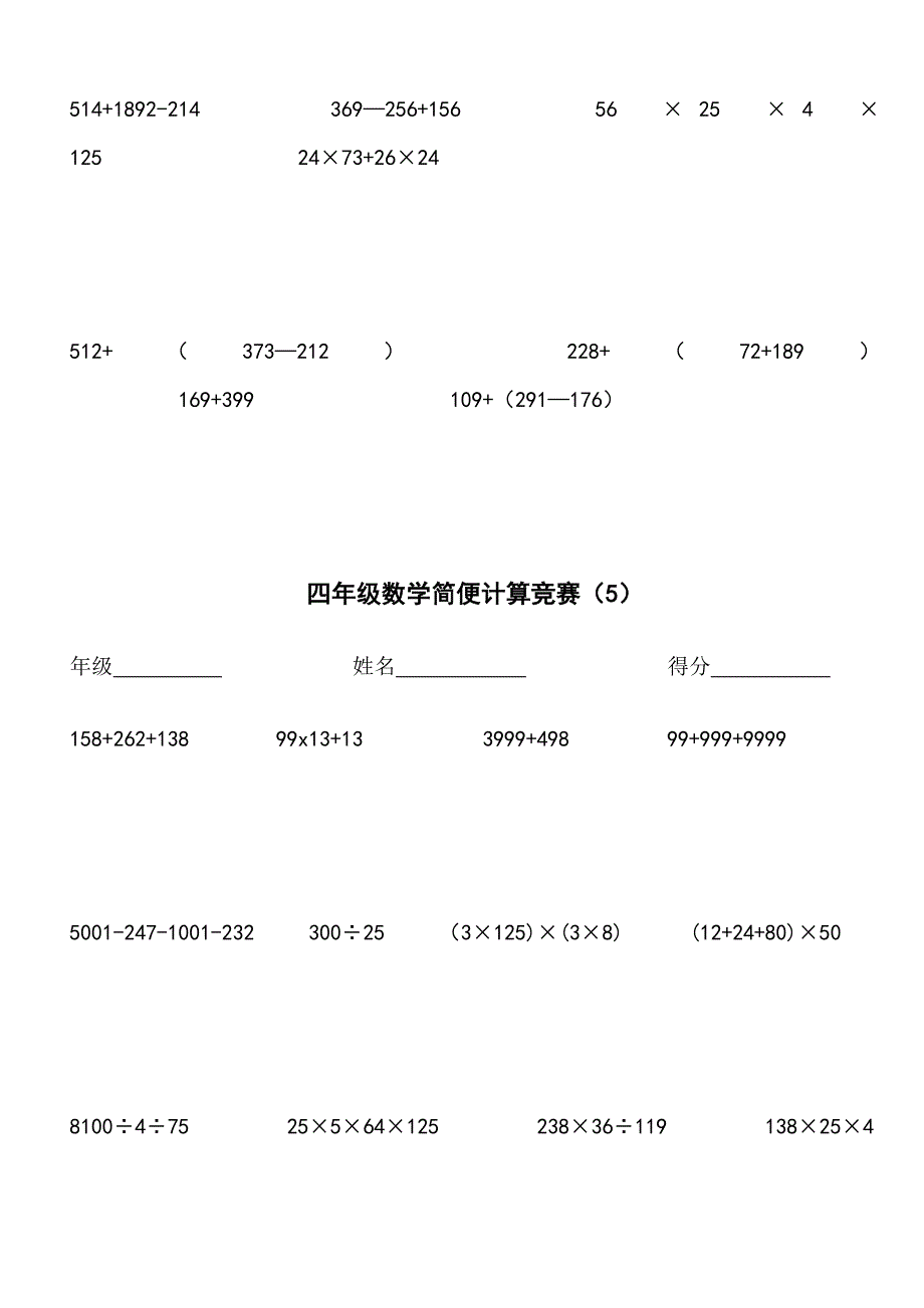 四年级数学简便计算竞赛.doc_第3页