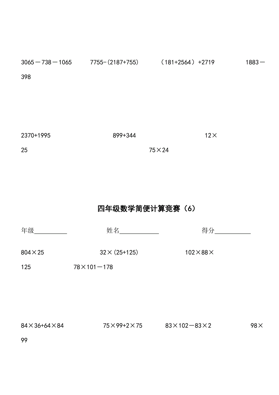 四年级数学简便计算竞赛.doc_第4页