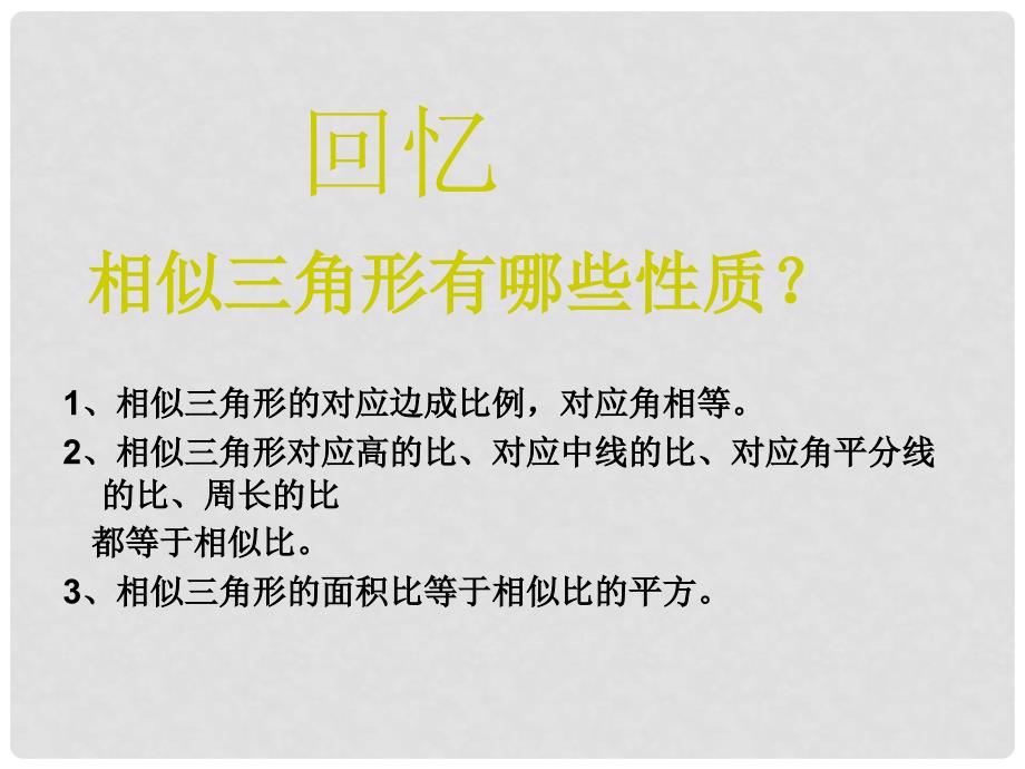 九年级数学上册 23.4 中位线教学课件 （新版）华东师大版_第2页