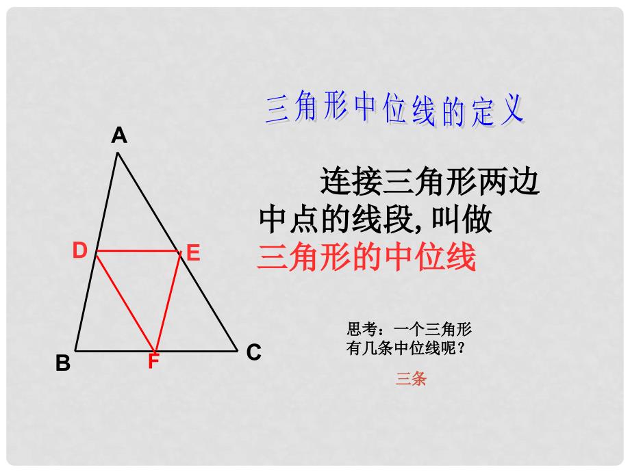 九年级数学上册 23.4 中位线教学课件 （新版）华东师大版_第4页