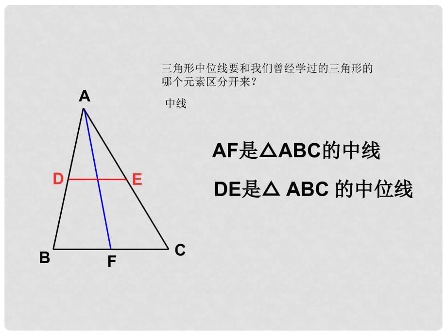 九年级数学上册 23.4 中位线教学课件 （新版）华东师大版_第5页