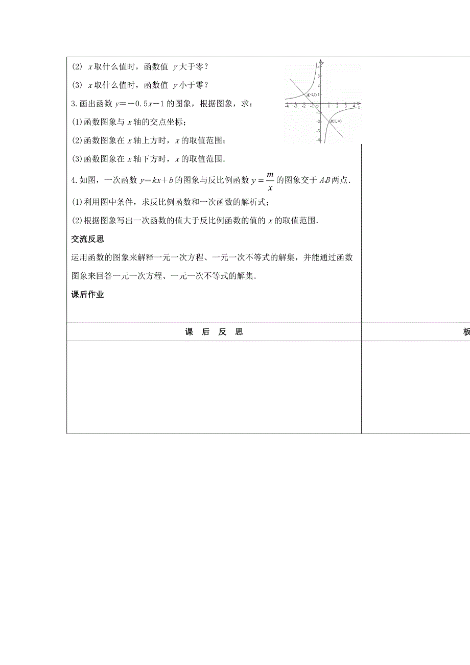 [最新]华师大版八年级数学下册：17.5实践与探索2教案_第3页