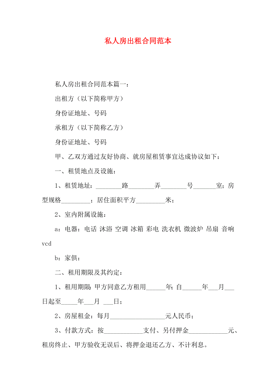 私人房出租合同_第1页