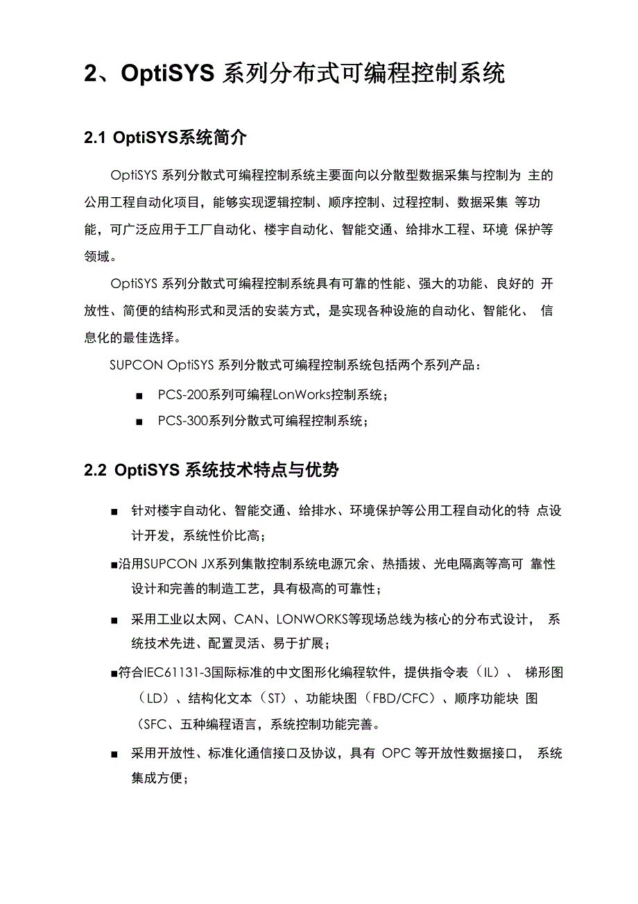 楼宇自动化与系统集成解决方案_第4页