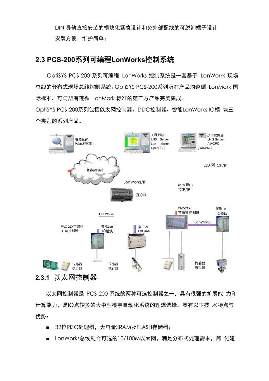 楼宇自动化与系统集成解决方案_第5页