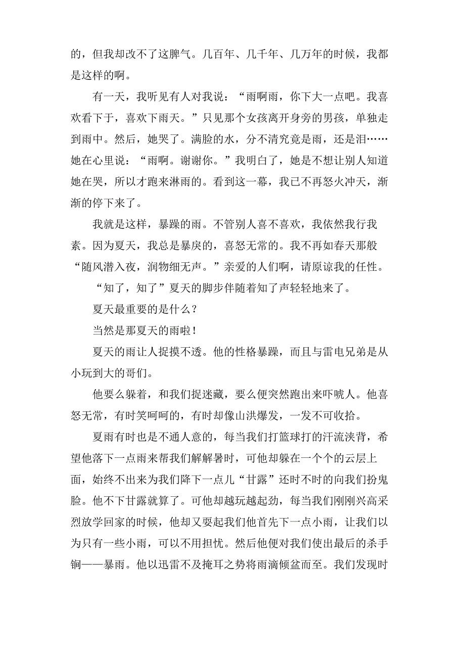 夏天雨的雨作文600字集锦8篇_第2页